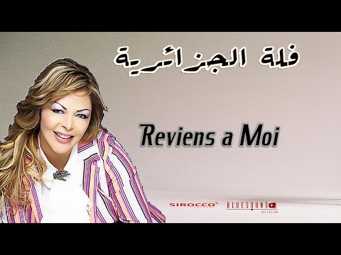 Fella El Djazairia - Reviens a Moi - (Lyrics)  فلة ألجزائرية