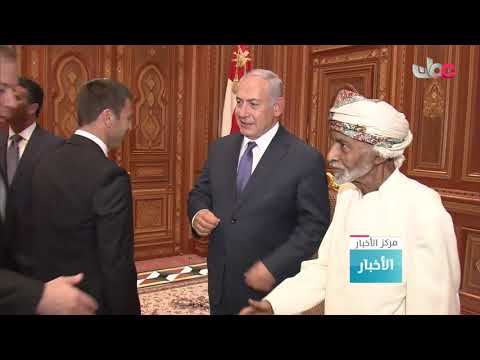 جلالة السلطان المعظم يستقبل ببيت البركة رئيس الوزراء الإسرائيلي