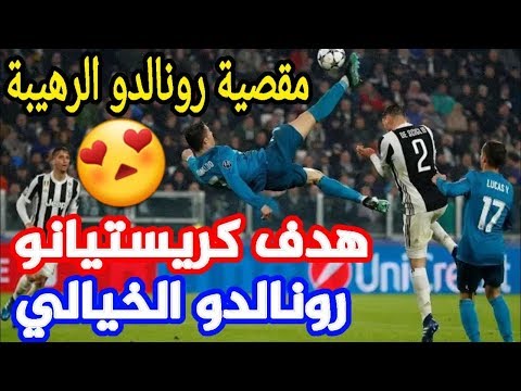 هدف كرستيانو رونالدو الثاني على  يوفنتوس - مقصية رائعة لكرستيانو رونالدو و جنون الشوالي