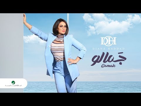 Diana Haddad ... Gamalo - Lyrics 2019 | ديانا حداد ... جمالو