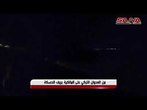 من العدوان التركي على منطقة تل طويل في المالكية بريف الحسكة الشمالي الشرقي