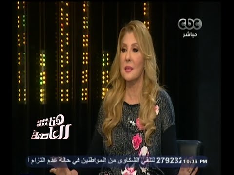 #هنا_العاصمة | نجمة الجماهير نادية الجندي في ضيافة لميس الحديدي .. وأسرار تذاع لأول مرة | ج2