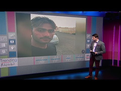 فيديو اه يا حنان في السعودية يتحول إلى أغنية وريميكس ويجتاح المنصات  #بي_بي_سي_ترندينغ