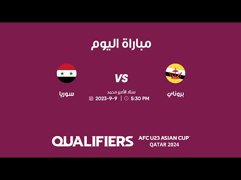 مباراة بروناي وسوريا | تصفيات كأس آسيا ت 23