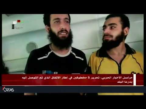 الجيش السوري يحرر 5 مخطوفين في منطقة درعا البلد
