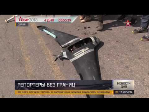 Западным СМИ показали сбитые дроны боевиков в Сирии