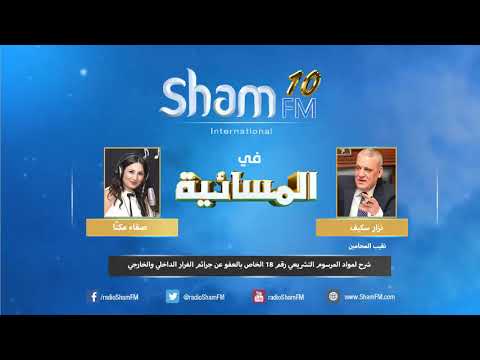 شرح مواد مرسوم العفو الرئاسي في سوريا