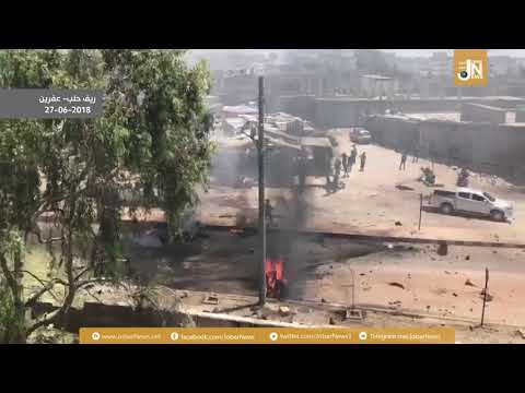 شاهد الدخان والجثث المتفحمة للمدنيين جراء انفجاريين متتالين في ريف حلب بمدينة عفرين 27-06-2018