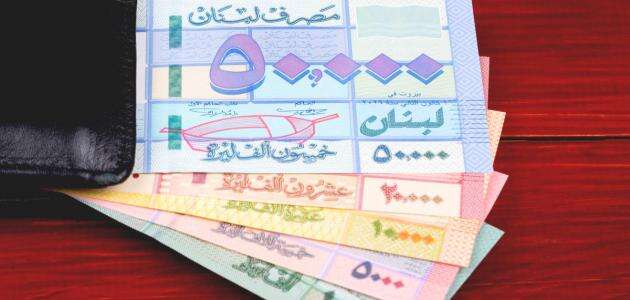 تحسن سعر صرف الليرة اللبنانية أمام الدولار الأمريكي .. وحكومة لبنان تجتمع بعد غياب