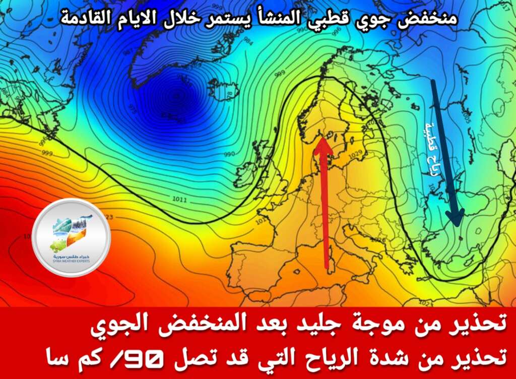 الطقس شديد البرودة ومنخفض قطبي المنشأ يجتاح البلاد وذروته الأربعاء