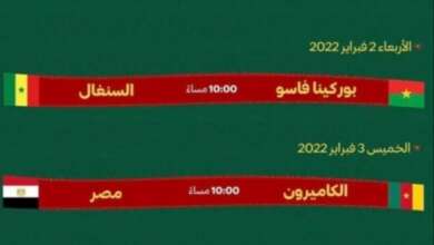 جدول مباريات دور نصف نهائي أمم أفريقيا 2022 .. موعد مباراة مصر والكاميرون