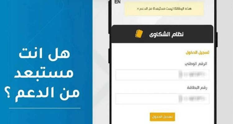 سوريا.. رابط تقديم اعتراض للمستبعدين من الدعم الحكومي بسبب "السجل التجاري"