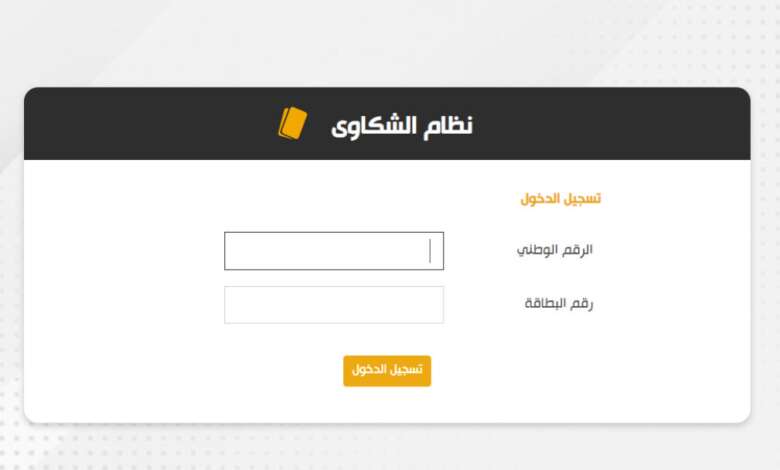 برنامج وين .. رابط تقديم اعتراض الاستبعاد من الدعم الحكومي