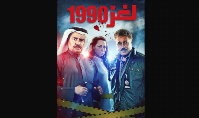 قائمة المسلسلات الخليجية في رمضان 2022