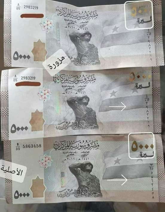عملة 5 آلاف ليرة سورية