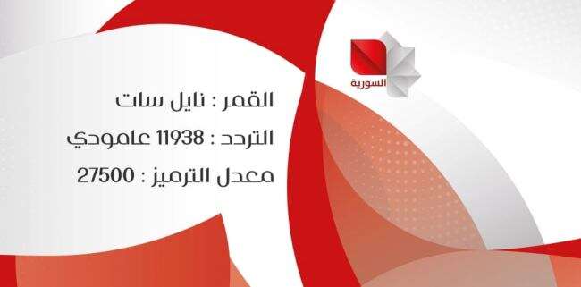 مواعيد عرض مسلسلات رمضان 2022 على القناة السورية