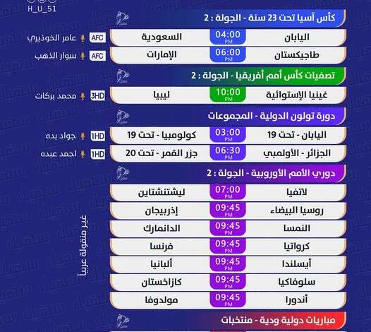 جدول مباريات اليوم