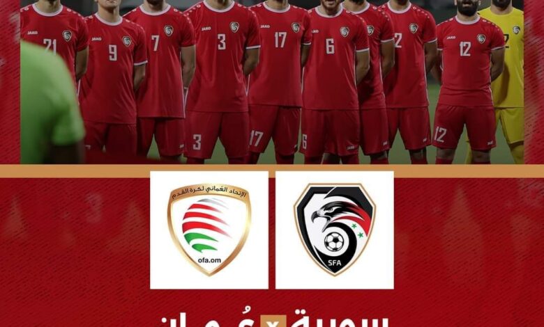مباراة عمان ضد سوريا بث مباشر اليوم الثانية ودية .. استعدادات خليجي 25