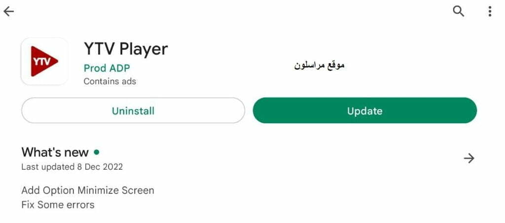 تحميل YTV Player .. تحديث مشغل تطبيق ياسين تي في آخر اصدار 2022