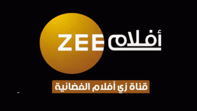 تردد قناة زي أفلام الجديد لعام 2022