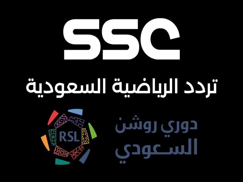 هنا تردد ssc ..تردد قناة السعودية الرياضية .. برشلونة ضد ريال مدريد
