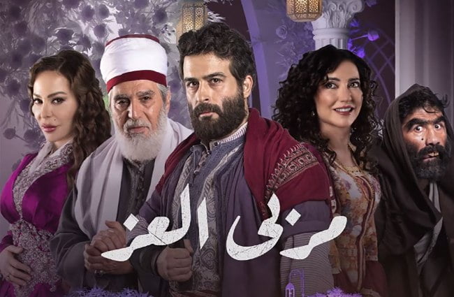 موعد عرض مسلسل مربى العز و القنوات الناقلة .. رمضان 2023