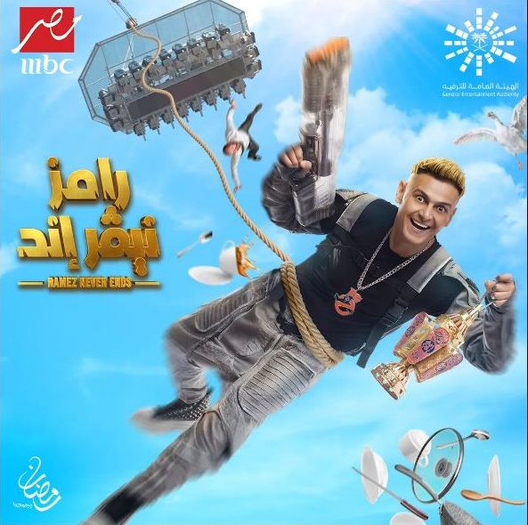 برنامج رامز نيفر اند في رمضان 2023