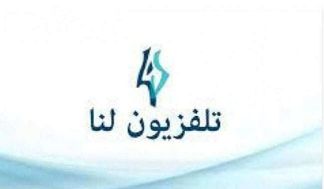 مسلسلات قناة لنا السورية و مواعيد العرض في رمضان 2023