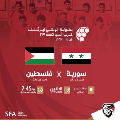 موعد مباراة سوريا وفلسطين