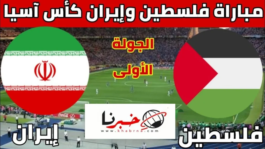 فلسطين وايران