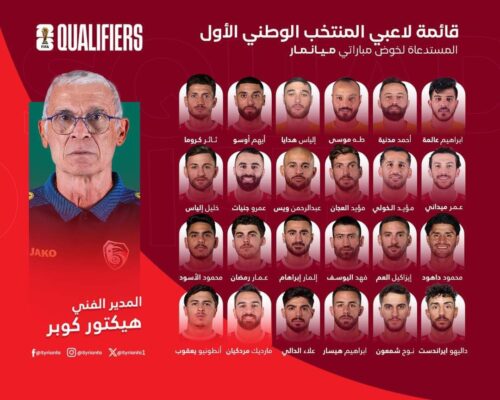 قائمة منتخب سوريا النهائية 2024