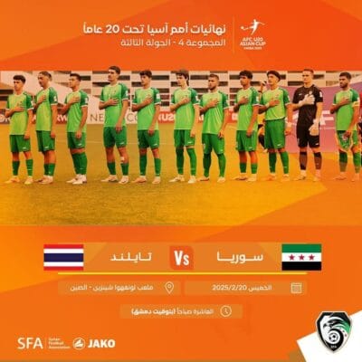 مباراة سوريا وتايلاند بث مباشر .. كأس آسيا للشباب 2025