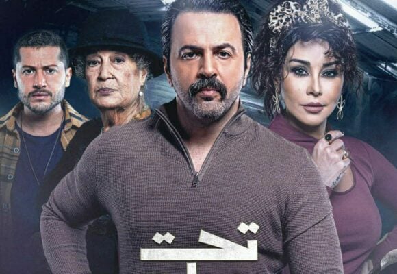 موعد عرض مسلسل تحت سابع ارض على MBC .. تيم حسن